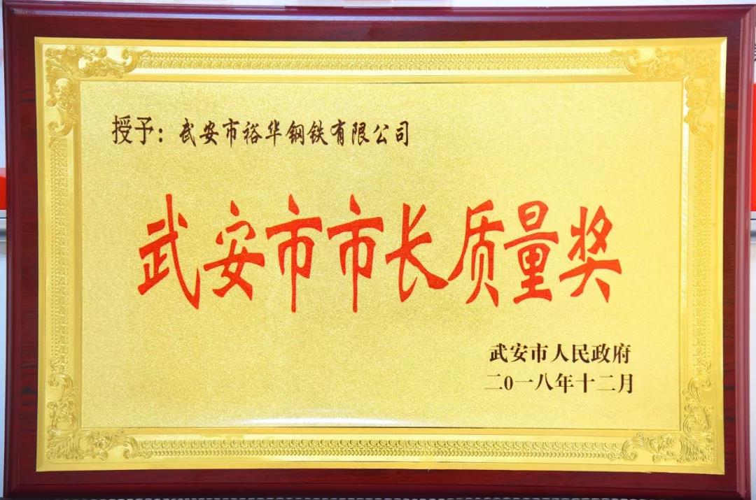 捷报！我市第二届市长质量奖花落我家！