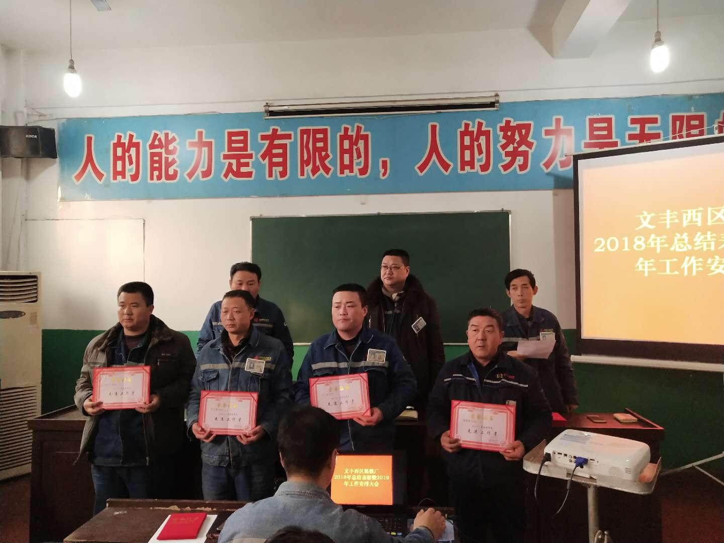 西区炼铁厂2018年度总结表彰暨2019年度工作安排大会