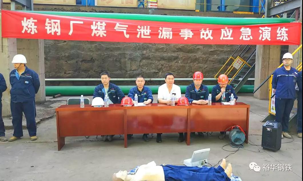 裕华炼钢厂开展煤气泄漏应急救援演练活动