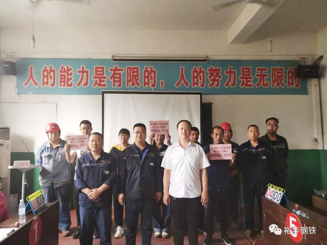 文丰西区炼铁厂举办安全知识竞赛活动