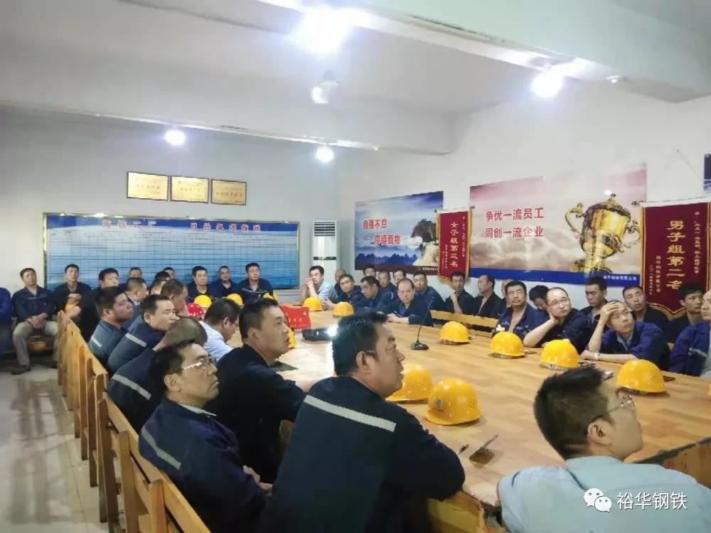 裕华炼铁西区召开成本分解落实会议