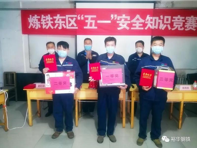 裕华炼铁东区举行庆“五一”劳动节知识竞赛