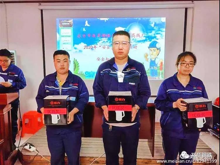 “生命至上，安全第一”——裕华高线厂举办“安全知识竞赛”