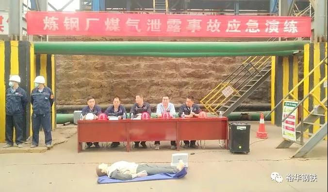 裕华炼钢厂举行煤气泄漏事故应急演练