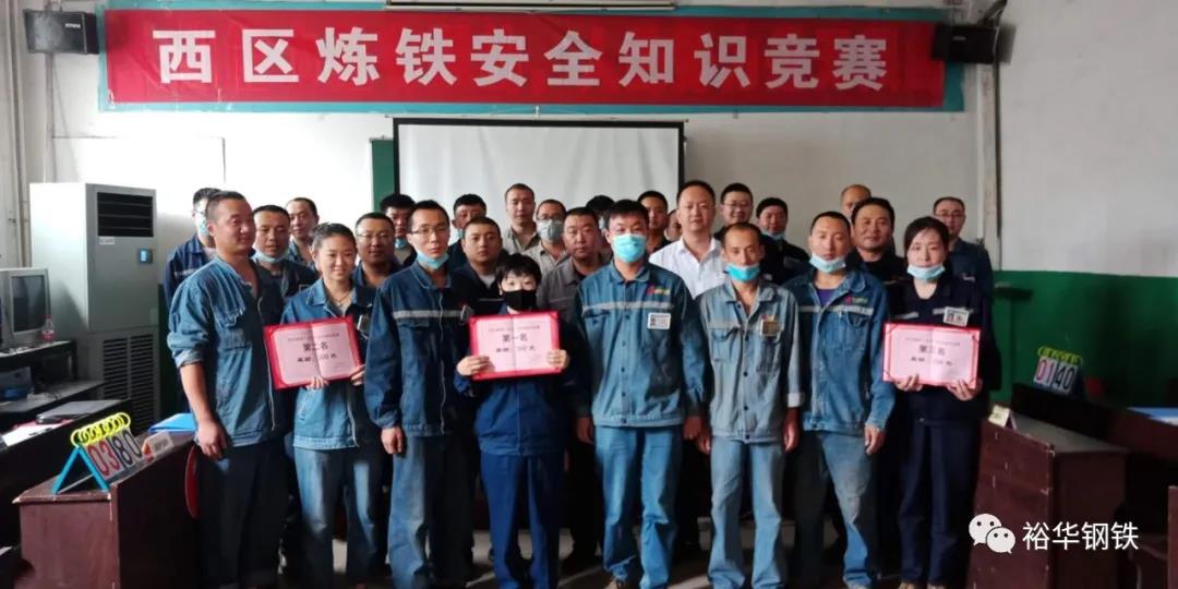 西区炼铁厂举办安全知识竞赛活动