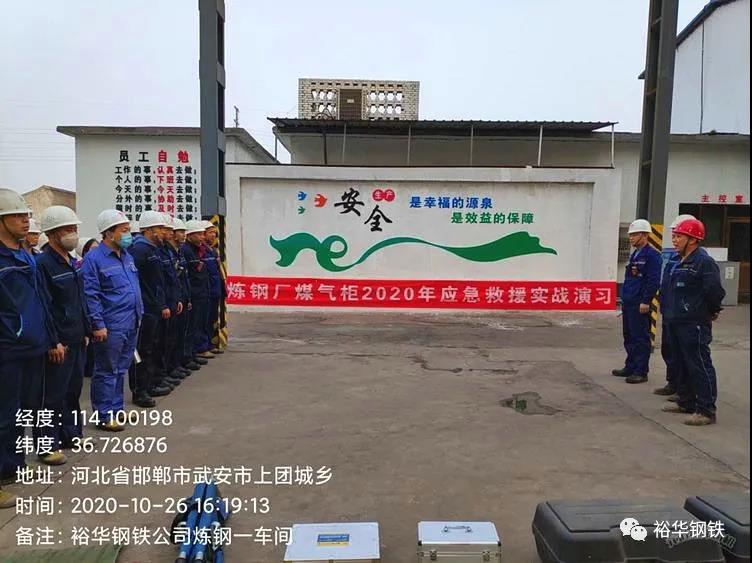 同撑应急保护伞、共筑事故防火墙—裕华炼钢厂一车间组织开展应急救援演练